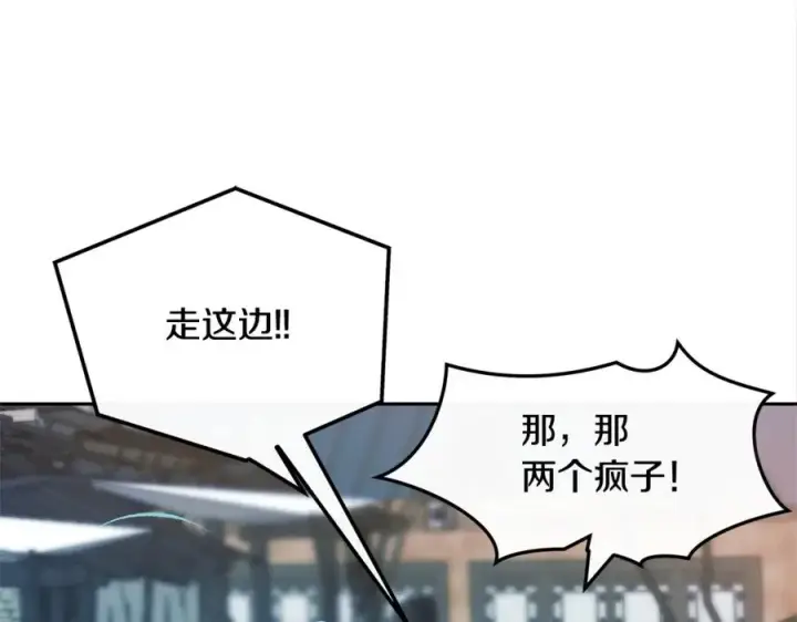 漫画《修罗的恋人》第12话 走出大山第84张图