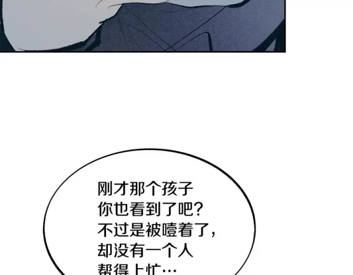 漫画《修罗的恋人》第12话 走出大山第94张图