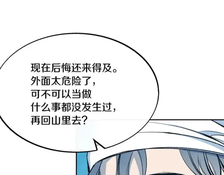 漫画《修罗的恋人》第13话 从始至终我只信你第100张图