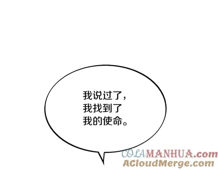 漫画《修罗的恋人》第13话 从始至终我只信你第105张图
