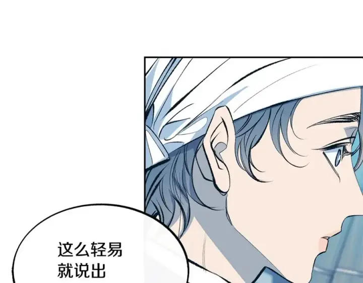 漫画《修罗的恋人》第13话 从始至终我只信你第111张图