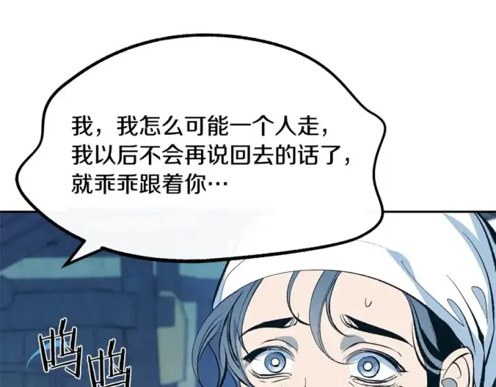 漫画《修罗的恋人》第13话 从始至终我只信你第116张图