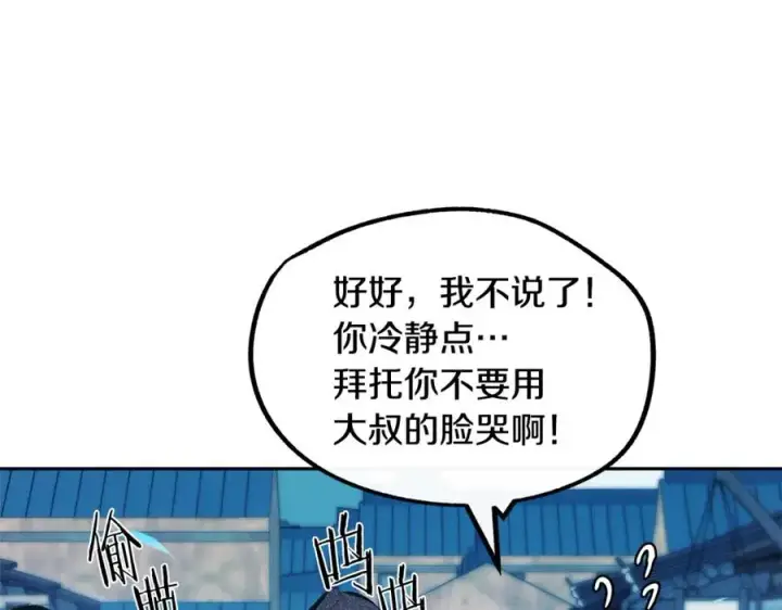 漫画《修罗的恋人》第13话 从始至终我只信你第118张图