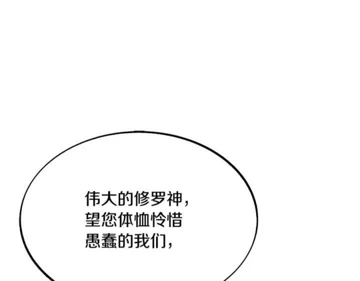漫画《修罗的恋人》第13话 从始至终我只信你第136张图