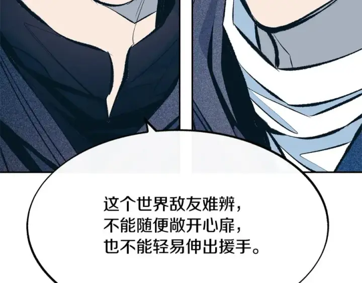 漫画《修罗的恋人》第13话 从始至终我只信你第155张图