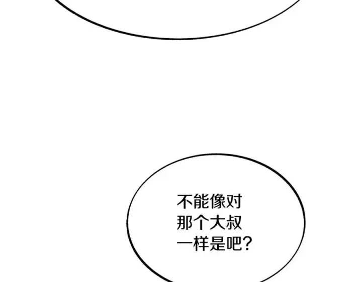 漫画《修罗的恋人》第13话 从始至终我只信你第156张图