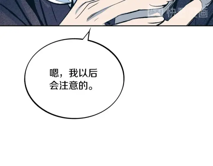 漫画《修罗的恋人》第13话 从始至终我只信你第158张图