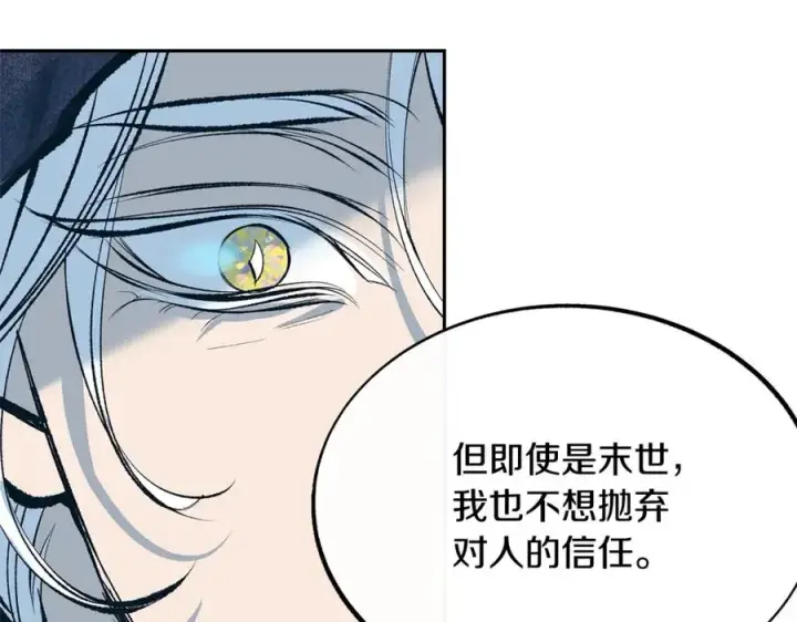 漫画《修罗的恋人》第13话 从始至终我只信你第159张图