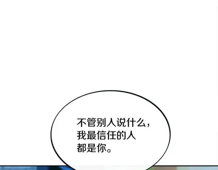 漫画《修罗的恋人》第13话 从始至终我只信你第163张图