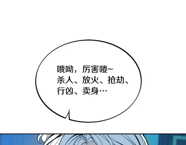 漫画《修罗的恋人》第13话 从始至终我只信你第28张图