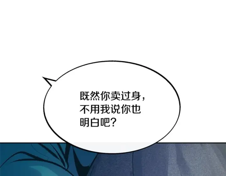 漫画《修罗的恋人》第13话 从始至终我只信你第34张图