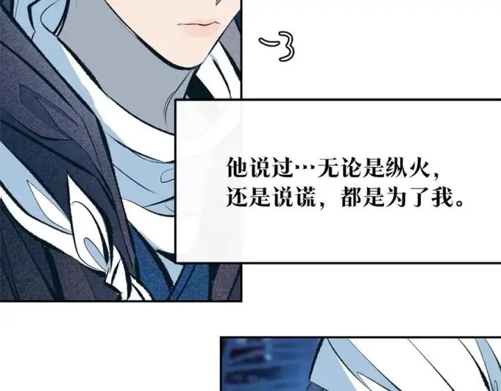 漫画《修罗的恋人》第13话 从始至终我只信你第64张图