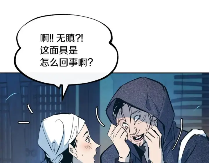 漫画《修罗的恋人》第13话 从始至终我只信你第80张图
