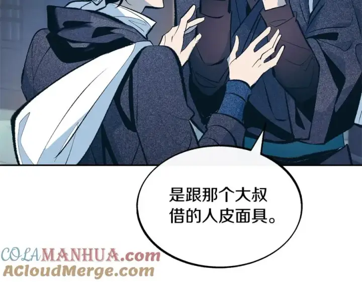 漫画《修罗的恋人》第13话 从始至终我只信你第81张图