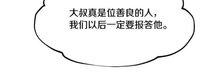 漫画《修罗的恋人》第13话 从始至终我只信你第84张图