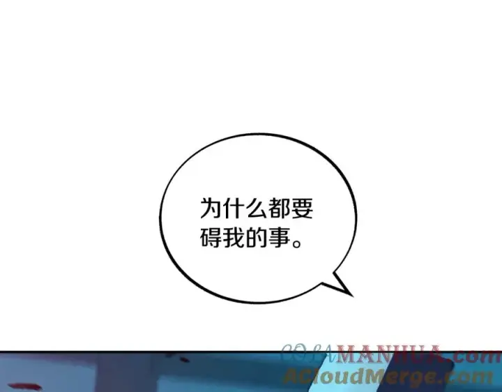 漫画《修罗的恋人》第13话 从始至终我只信你第89张图