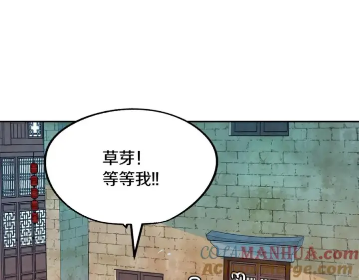 漫画《修罗的恋人》第14话 哥，好久不见第121张图