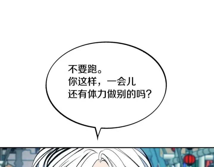 漫画《修罗的恋人》第14话 哥，好久不见第70张图