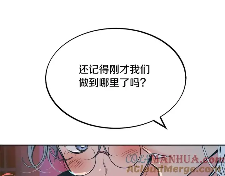漫画《修罗的恋人》第15话 你是在嫉妒吗？第113张图