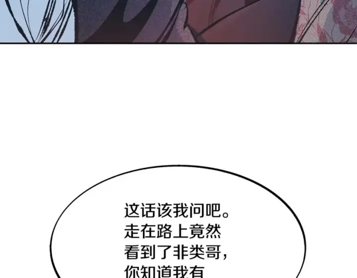 漫画《修罗的恋人》第15话 你是在嫉妒吗？第8张图