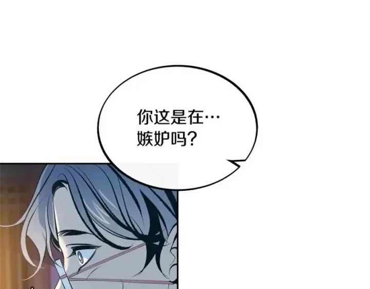 漫画《修罗的恋人》第15话 你是在嫉妒吗？第94张图