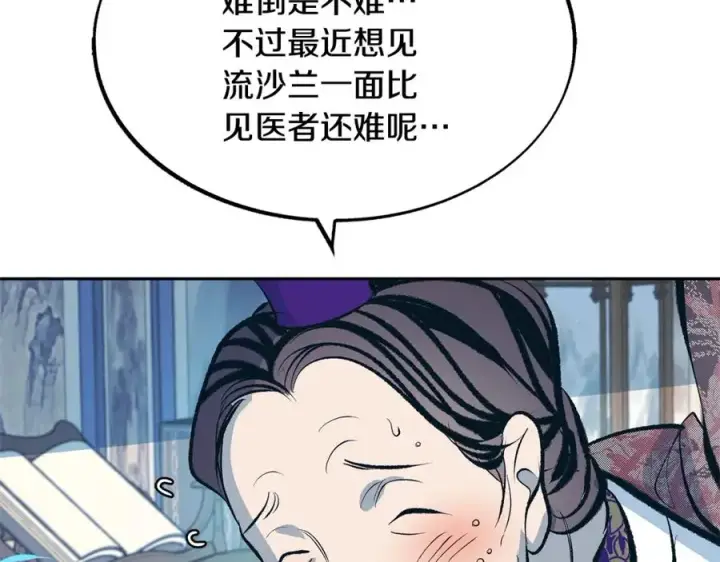 漫画《修罗的恋人》第16话 温热的嘴唇第103张图