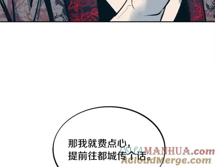 漫画《修罗的恋人》第16话 温热的嘴唇第113张图