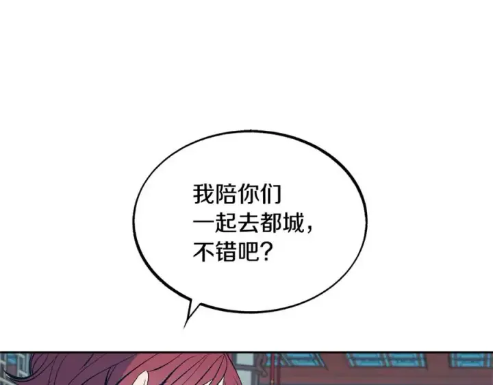 漫画《修罗的恋人》第16话 温热的嘴唇第116张图