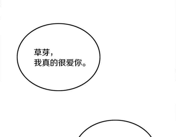 漫画《修罗的恋人》第16话 温热的嘴唇第12张图