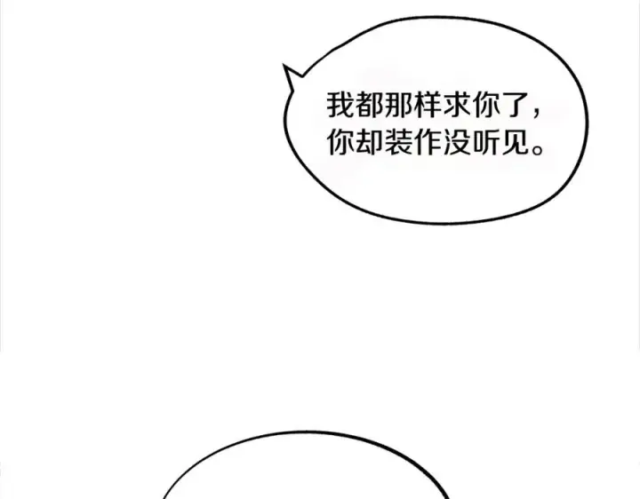 漫画《修罗的恋人》第16话 温热的嘴唇第19张图