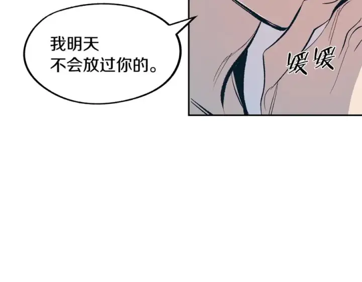 漫画《修罗的恋人》第16话 温热的嘴唇第24张图