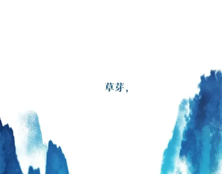 漫画《修罗的恋人》第16话 温热的嘴唇第66张图