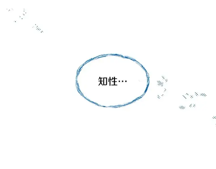 漫画《修罗的恋人》第16话 温热的嘴唇第72张图