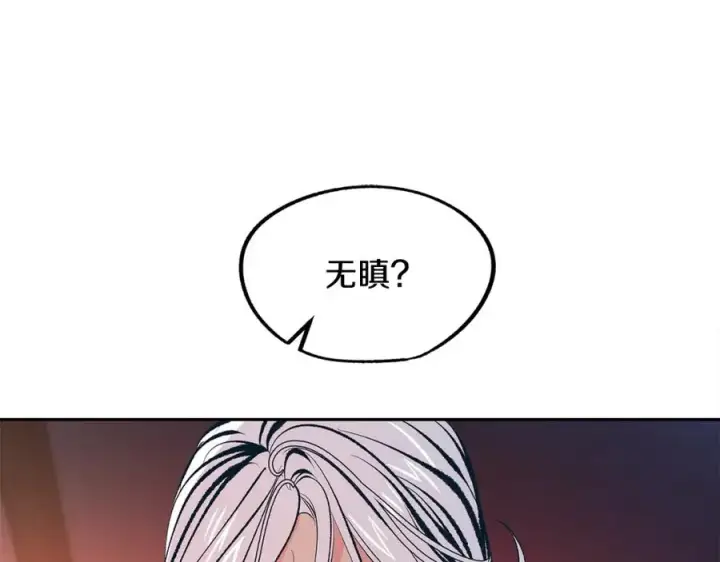 漫画《修罗的恋人》第16话 温热的嘴唇第8张图