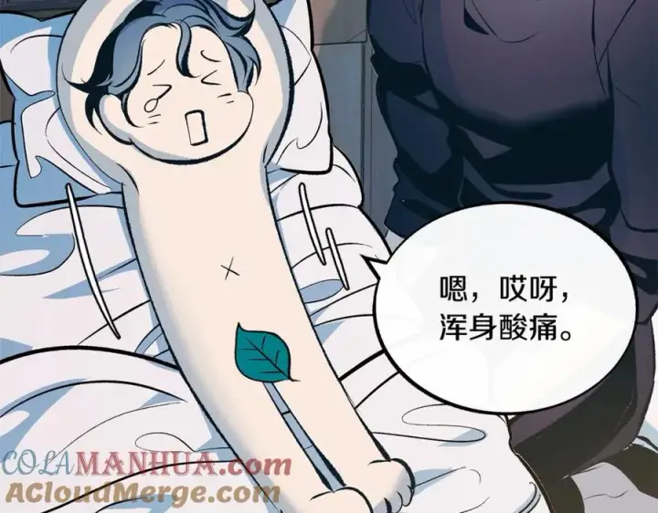 漫画《修罗的恋人》第16话 温热的嘴唇第81张图