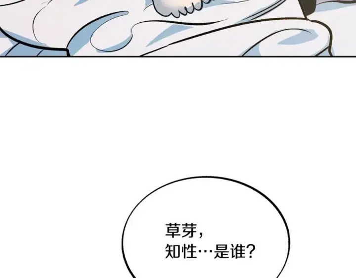 漫画《修罗的恋人》第16话 温热的嘴唇第82张图