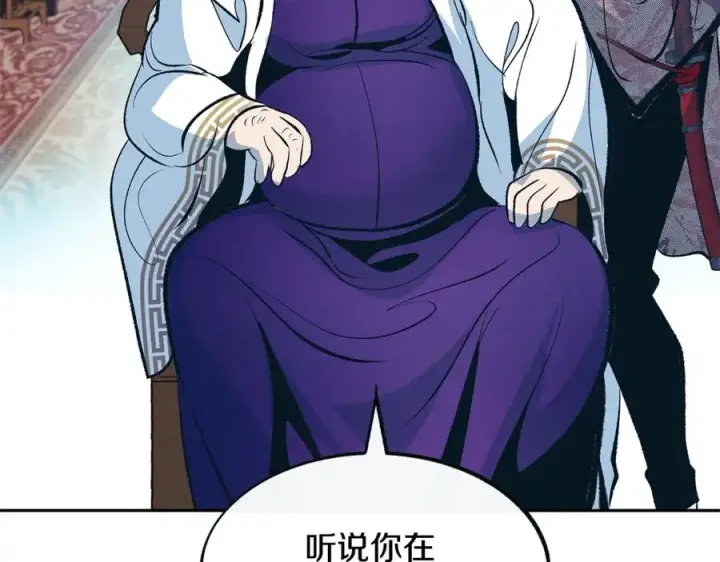 漫画《修罗的恋人》第16话 温热的嘴唇第91张图