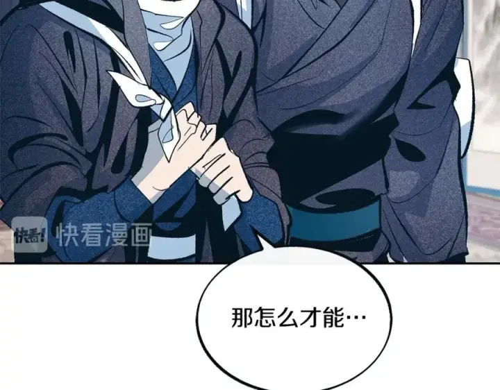 漫画《修罗的恋人》第16话 温热的嘴唇第94张图