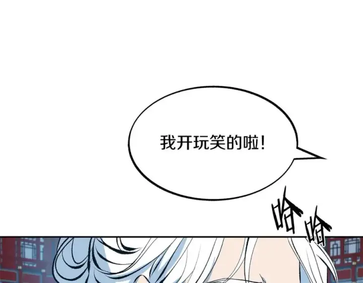 漫画《修罗的恋人》第17话 针锋相对第10张图