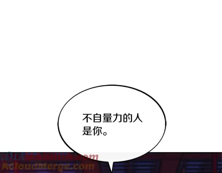 漫画《修罗的恋人》第17话 针锋相对第133张图