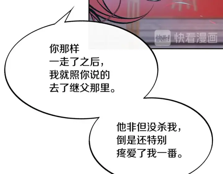 漫画《修罗的恋人》第17话 针锋相对第19张图