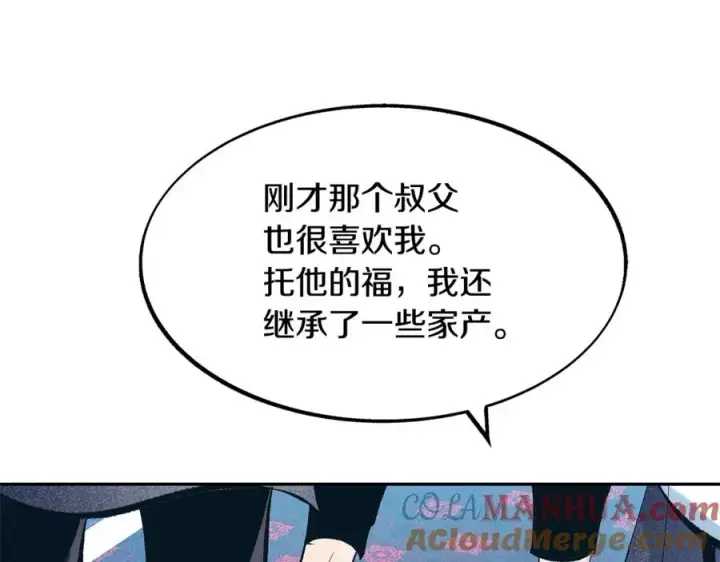 漫画《修罗的恋人》第17话 针锋相对第21张图
