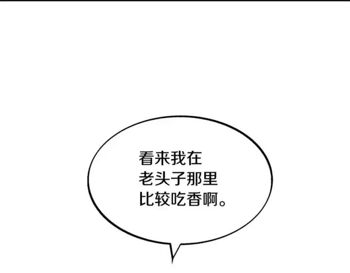 漫画《修罗的恋人》第17话 针锋相对第23张图
