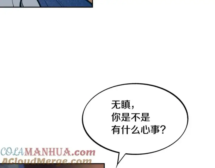 漫画《修罗的恋人》第17话 针锋相对第45张图
