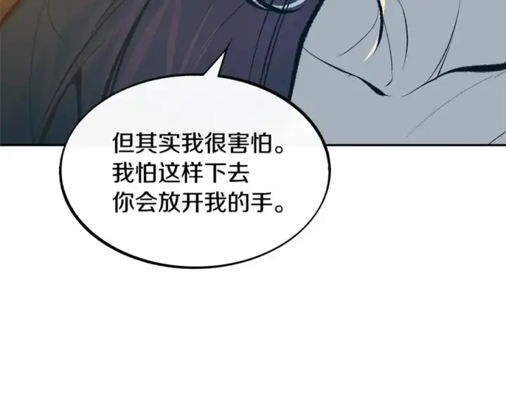 漫画《修罗的恋人》第17话 针锋相对第51张图