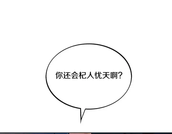 漫画《修罗的恋人》第17话 针锋相对第52张图
