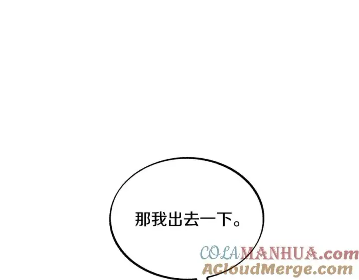 漫画《修罗的恋人》第17话 针锋相对第61张图