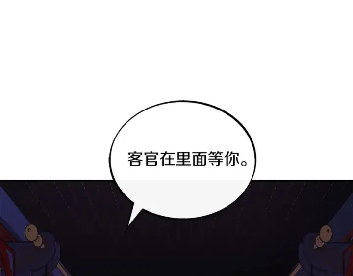 漫画《修罗的恋人》第17话 针锋相对第72张图