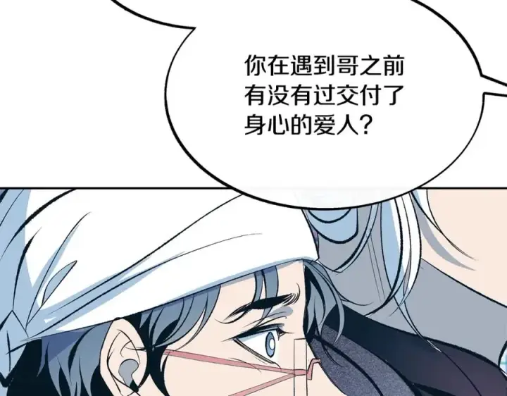 漫画《修罗的恋人》第17话 针锋相对第8张图