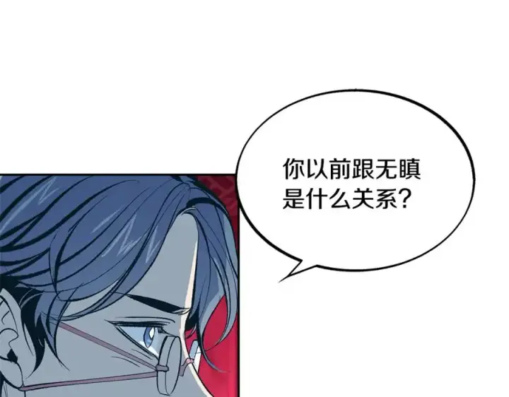 漫画《修罗的恋人》第17话 针锋相对第82张图